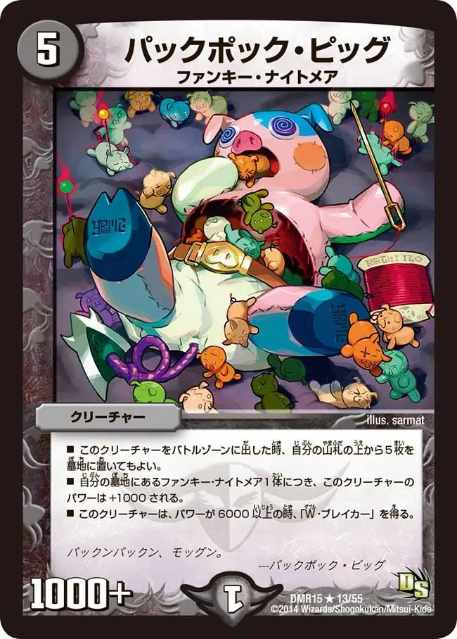 パックポック・ピッグ