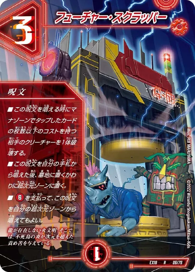 フューチャー・スクラッパー