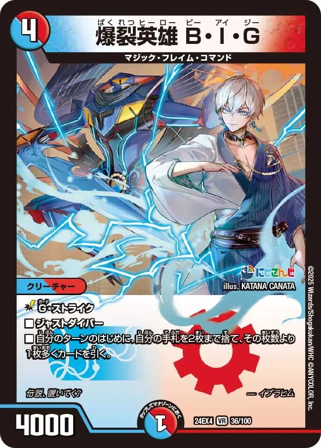 爆裂英雄 B・I・G