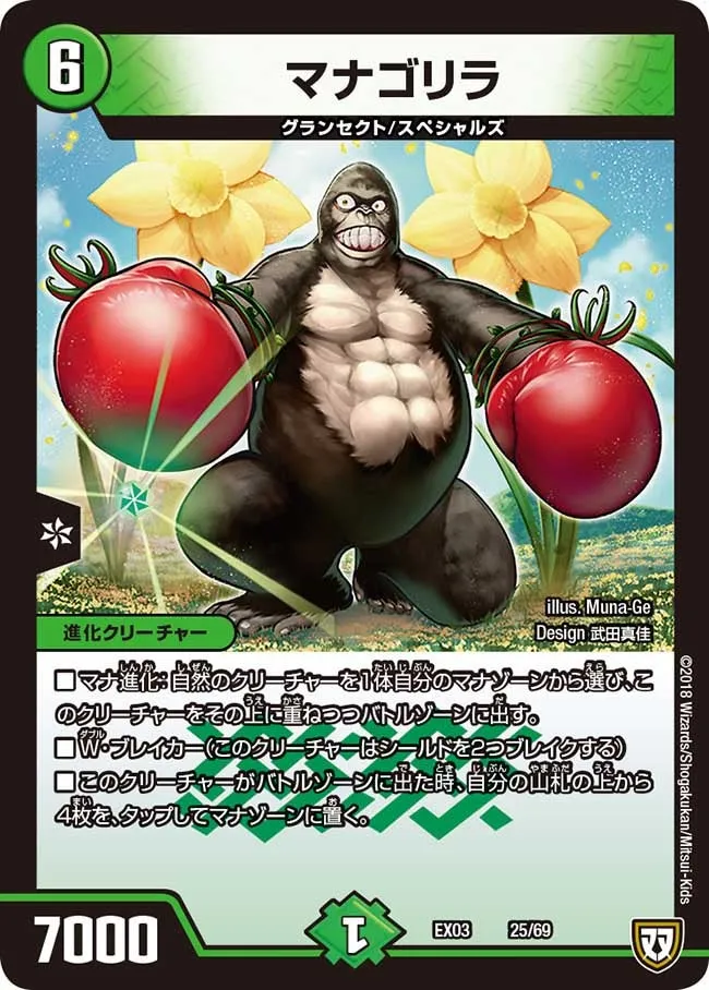 マナゴリラ