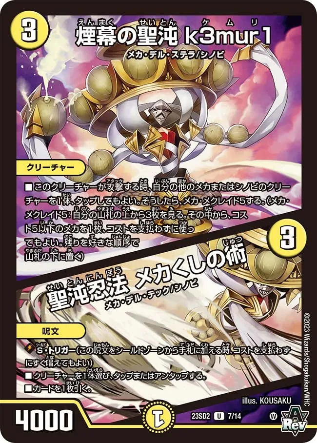 煙幕の聖沌 k3mur1