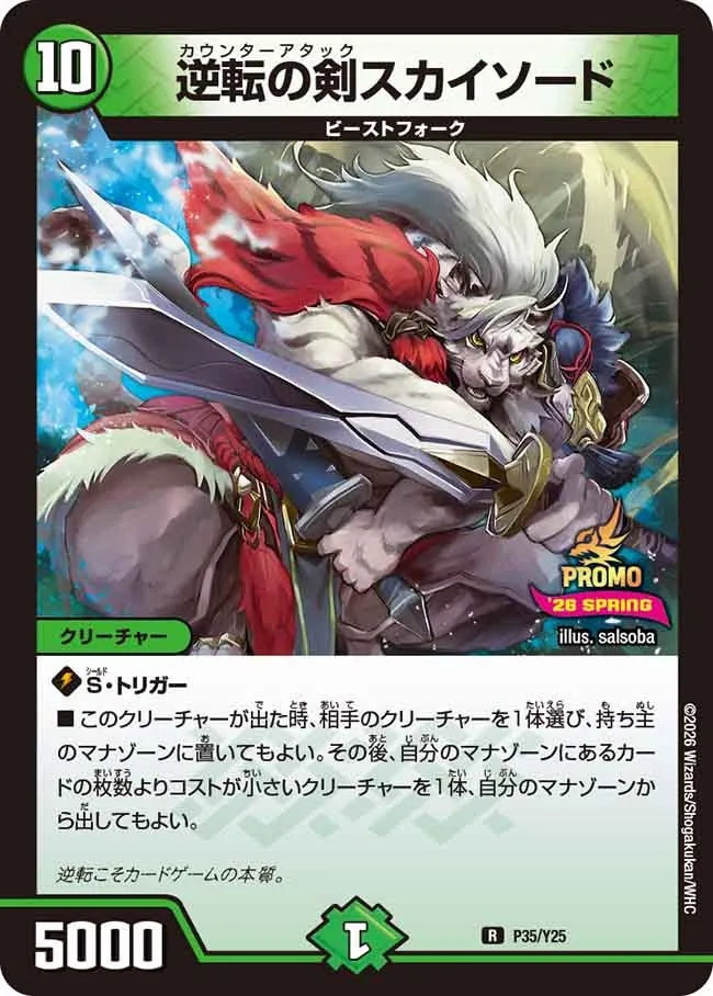 逆転の剣スカイソード