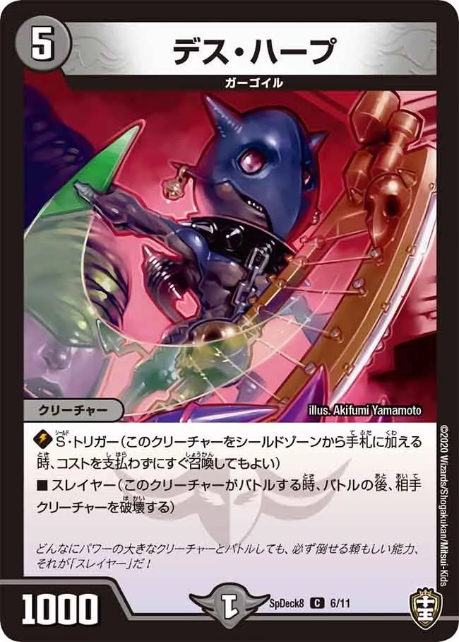 デス・ハープ