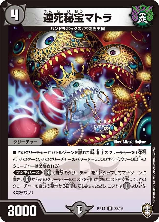 連死秘宝マトラ