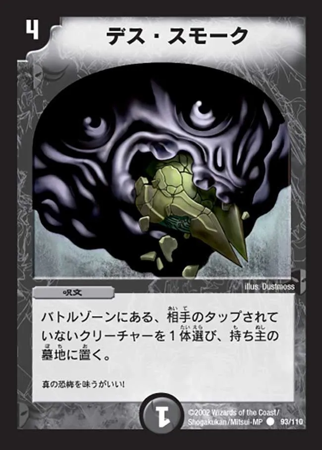 デス・スモーク