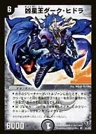 凶星王ダーク・ヒドラ