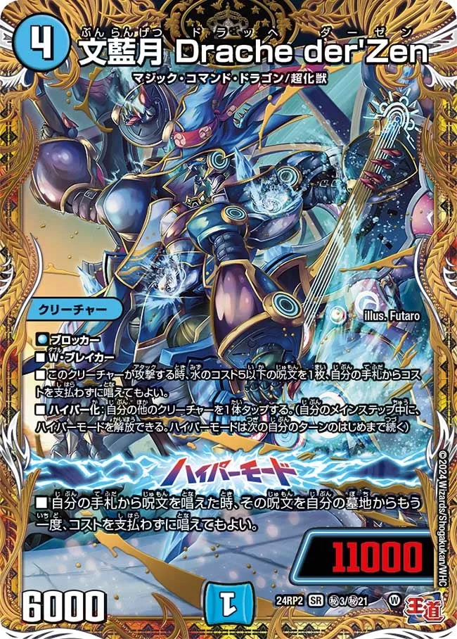 文藍月 Drache der'Zen