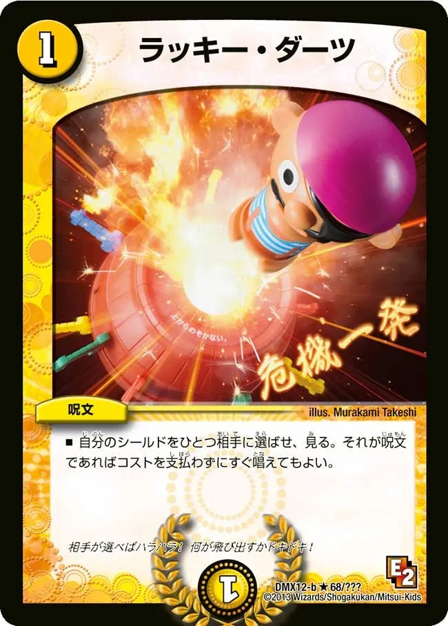 ラッキー・ダーツ