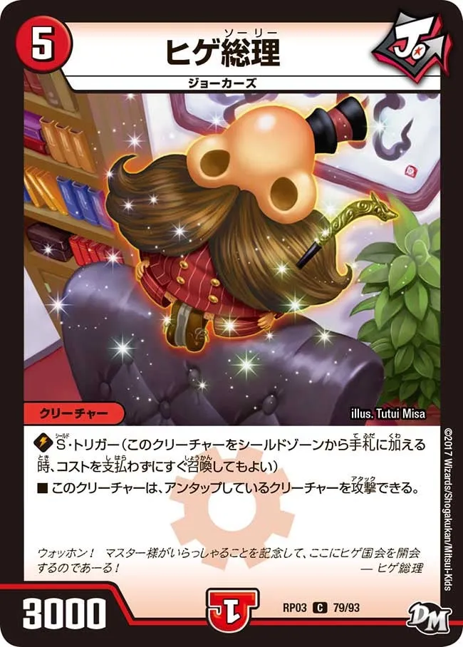ヒゲ総理