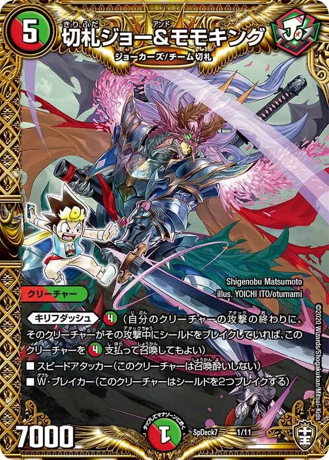 切札ジョー&モモキング