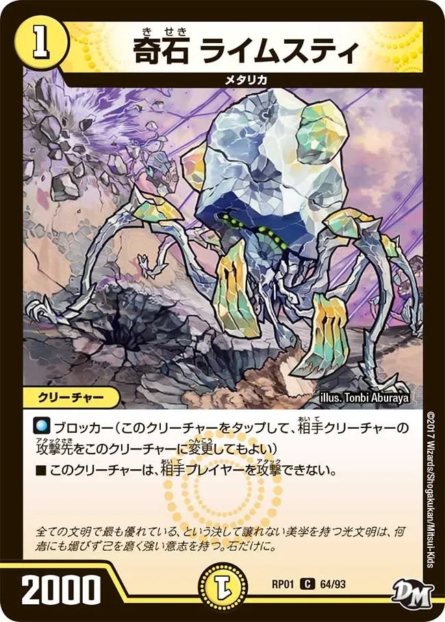 奇石 ライムスティ