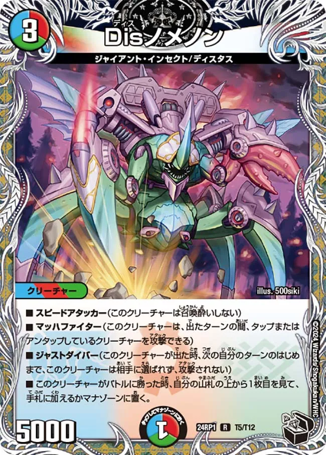 Disノメノン