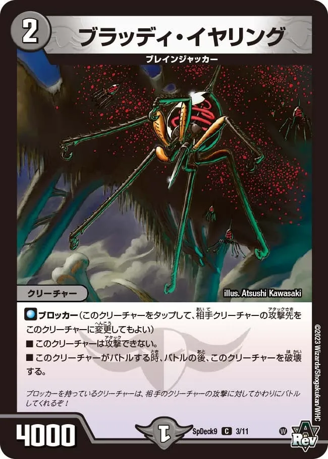 ブラッディ・イヤリング