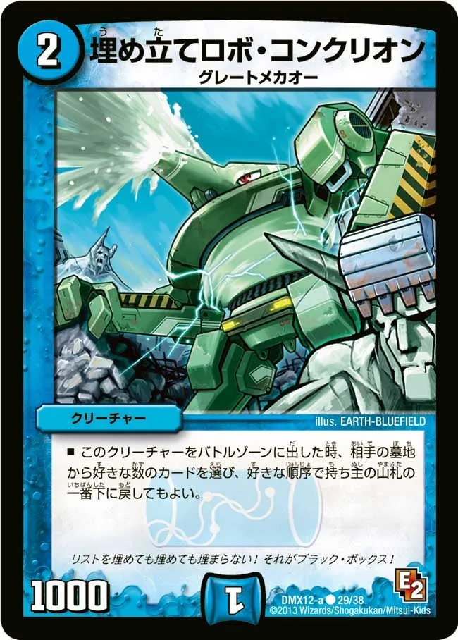 埋め立てロボ・コンクリオン