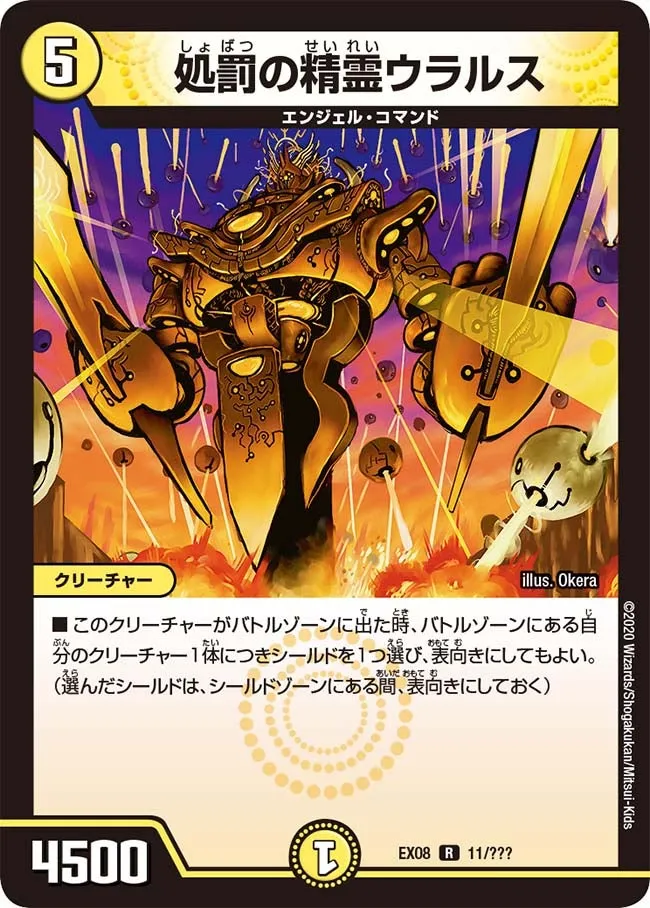 処罰の精霊ウラルス
