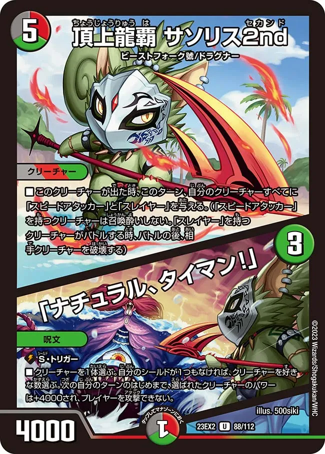 頂上龍覇 サソリス2nd
