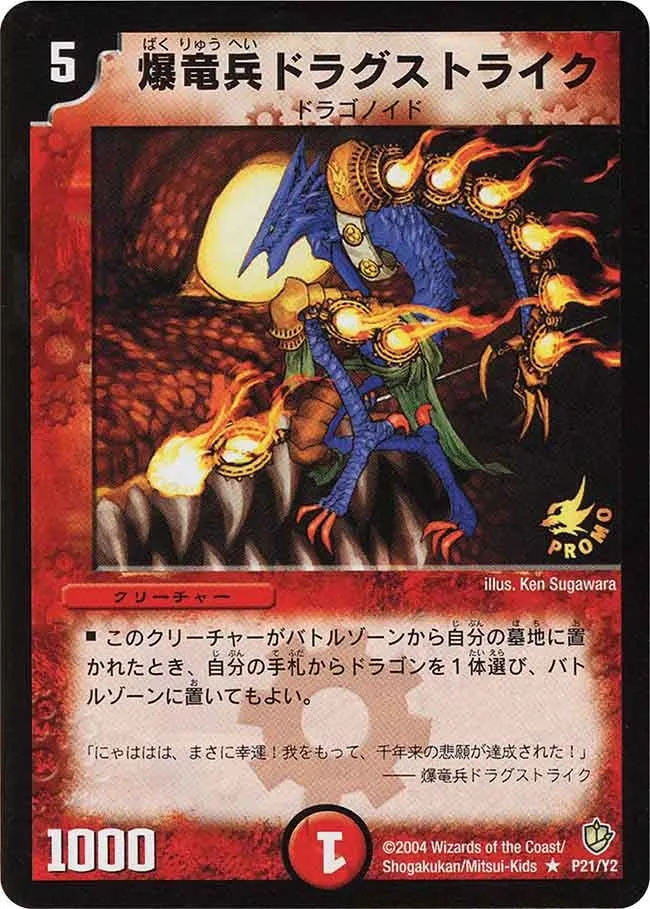 爆竜兵ドラグストライク