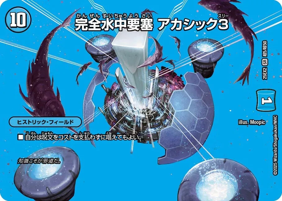 完全水中要塞 アカシック3
