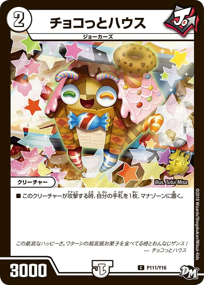 チョコっとハウス