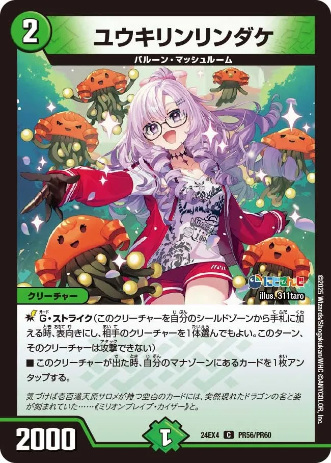 ユウキリンリンダケ