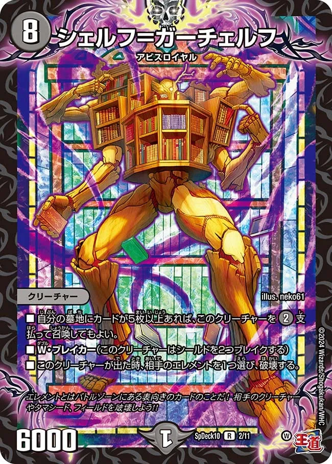 シェルフ＝ガーチェルフ