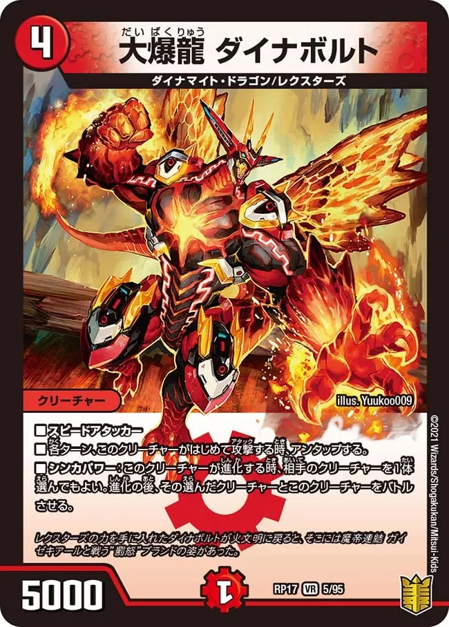 大爆龍 ダイナボルト