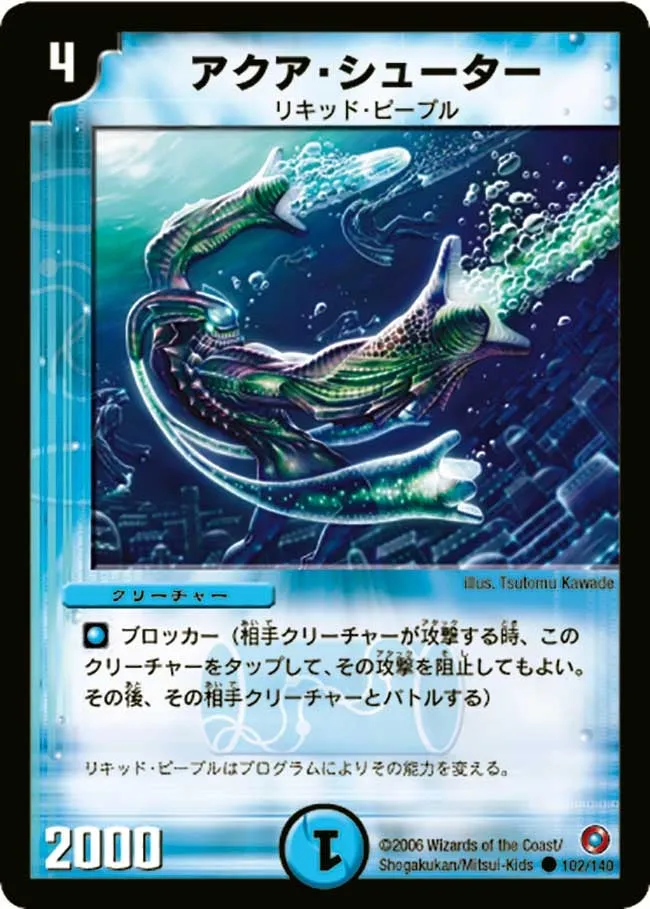 アクア・シューター