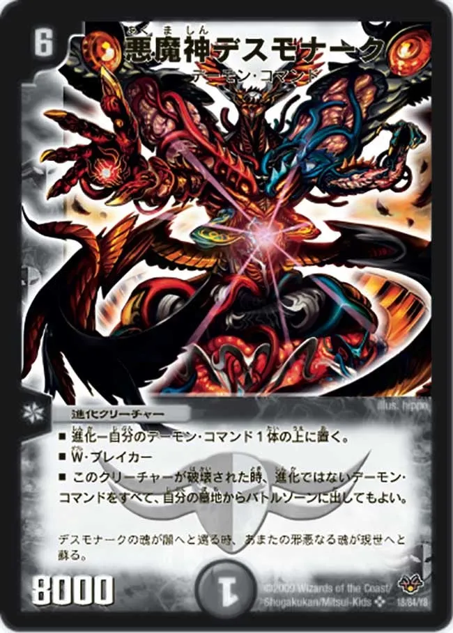 悪魔神デスモナーク