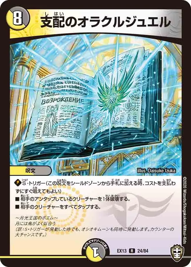 支配のオラクルジュエル