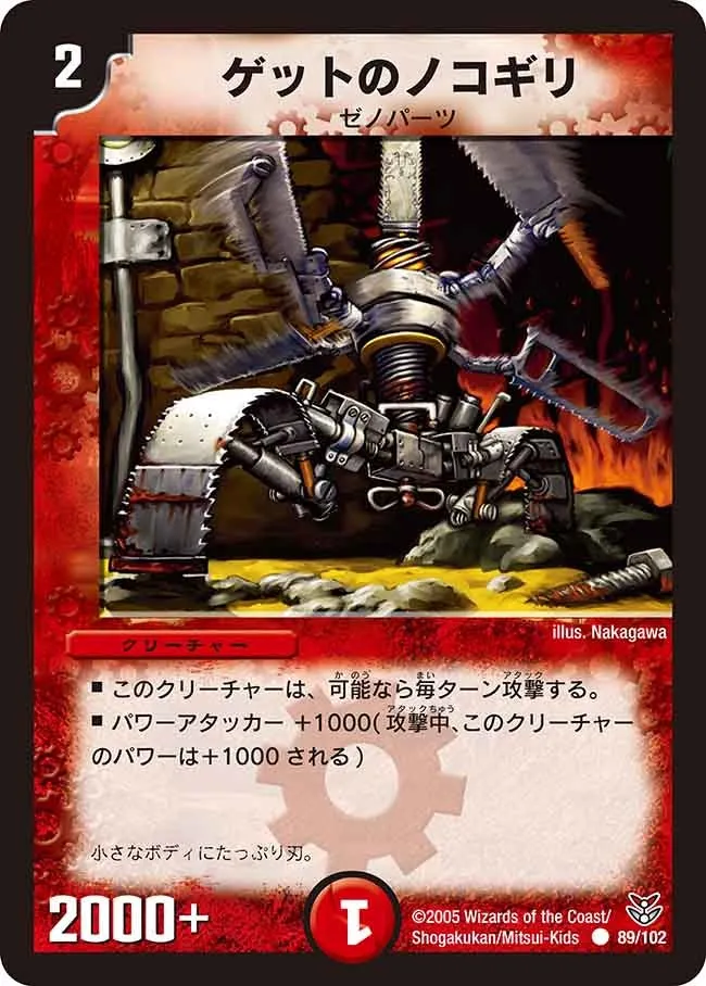 ゲットのノコギリ