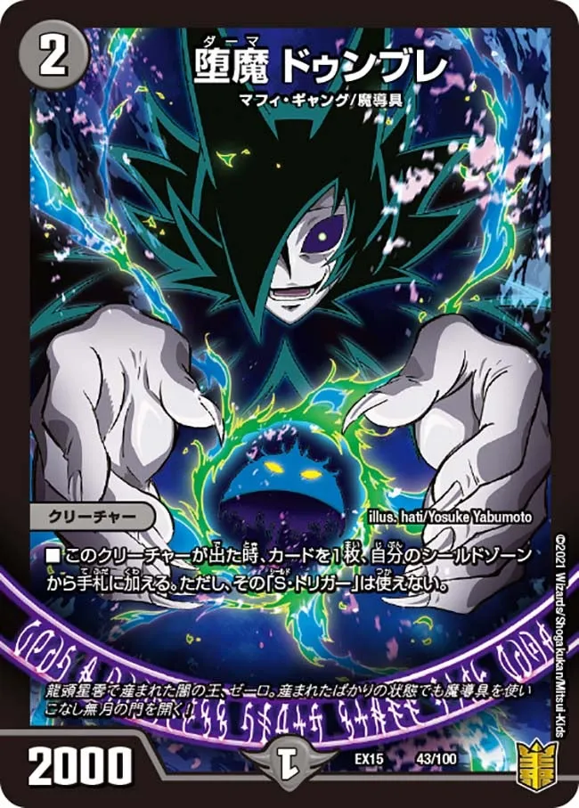 堕魔 ドゥンブレ
