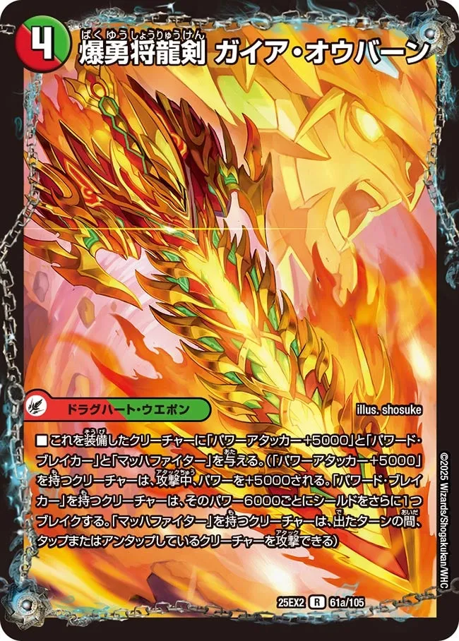 爆勇将龍剣 ガイア・オウバーン
