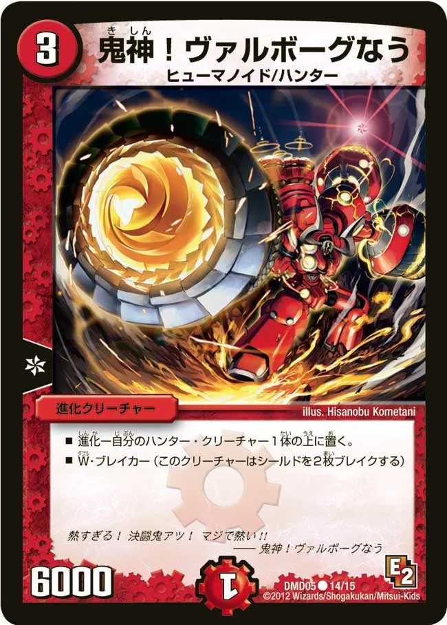 鬼神！ヴァルボーグなう