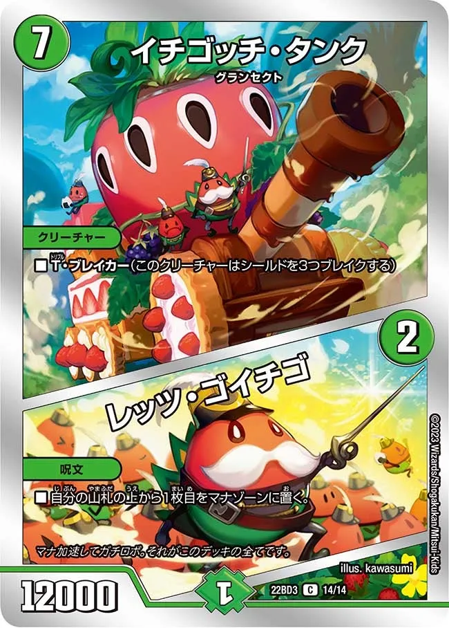 イチゴッチ・タンク