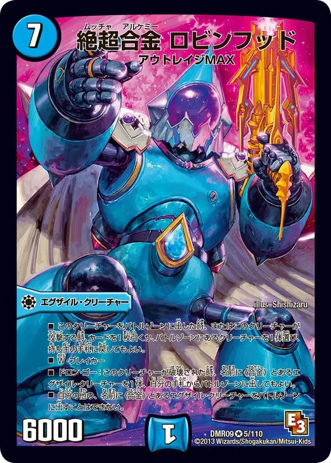 絶超合金 ロビンフッド