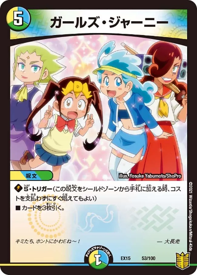 ガールズ・ジャーニー