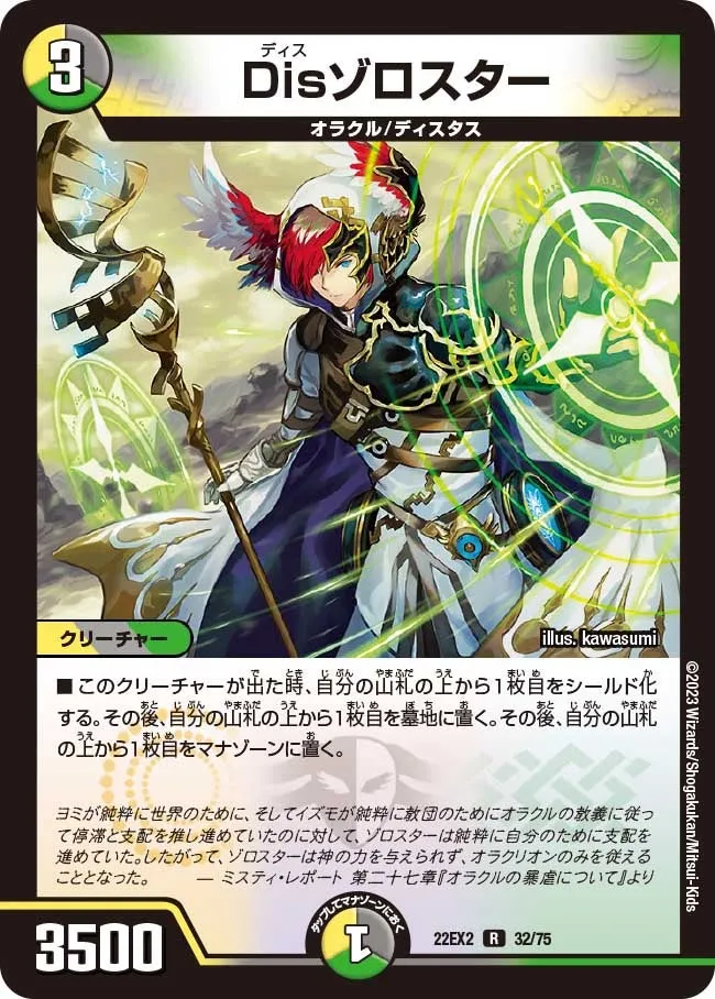 Disゾロスター