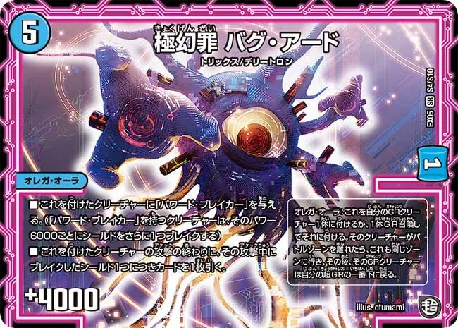 極幻罪 バグ・アード