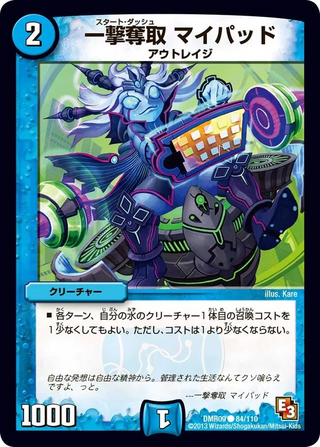 一撃奪取 マイパッド