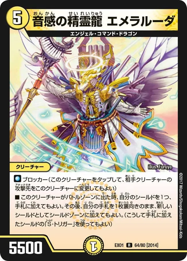音感の精霊龍 エメラルーダ