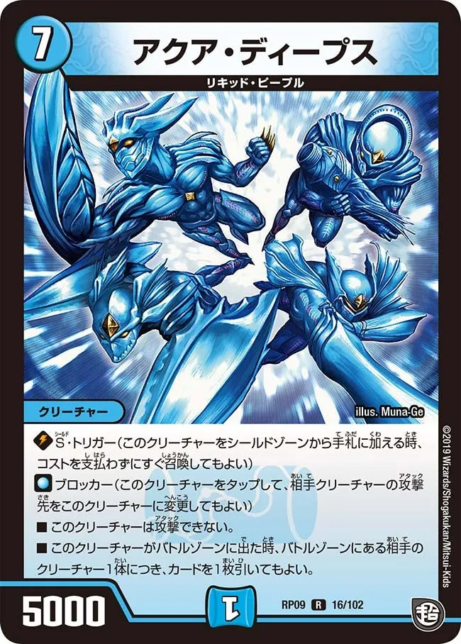 アクア・ディープス