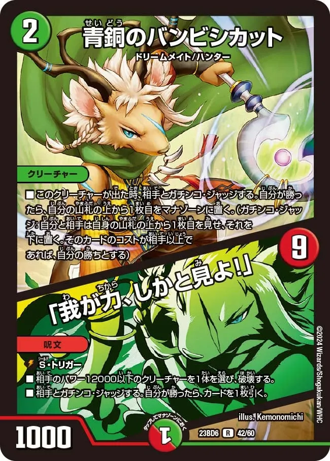 青銅のバンビシカット