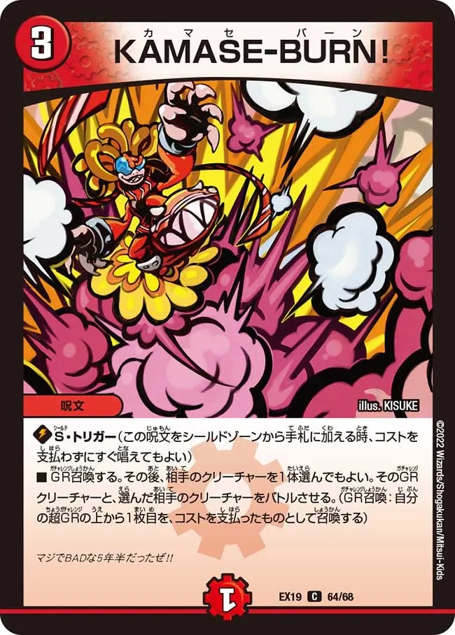 KAMASE-BURN!
