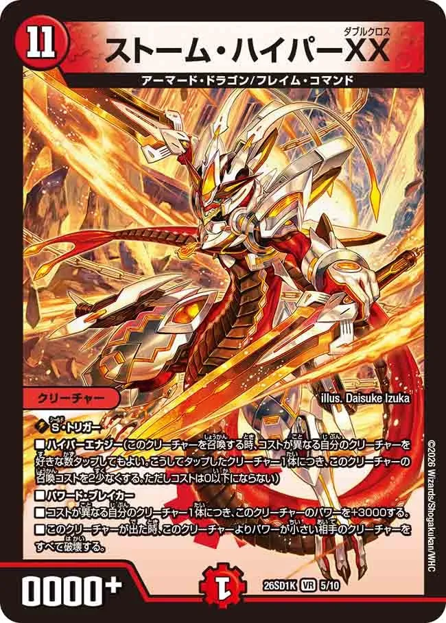 ストーム・ハイパーXX