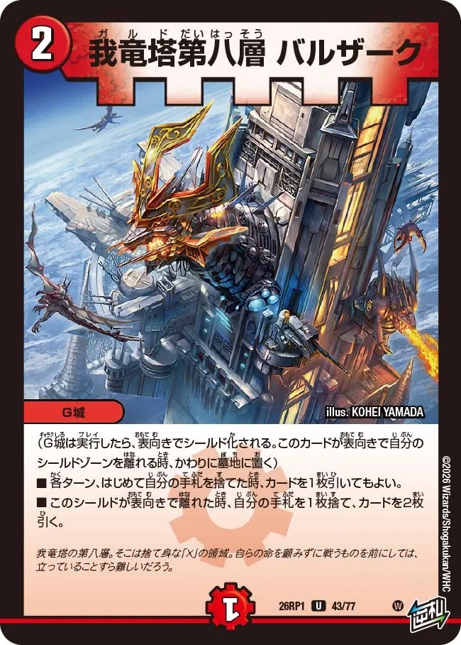 我竜塔第八層 バルザーク