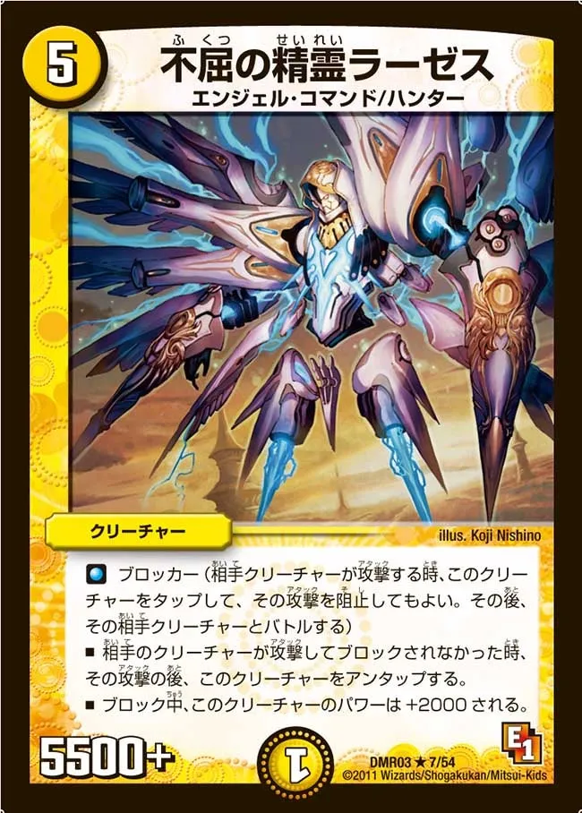 不屈の精霊ラーゼス