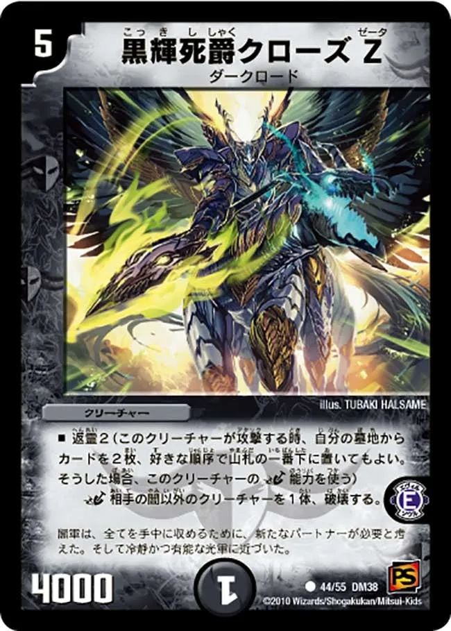 黒輝死爵クローズZ