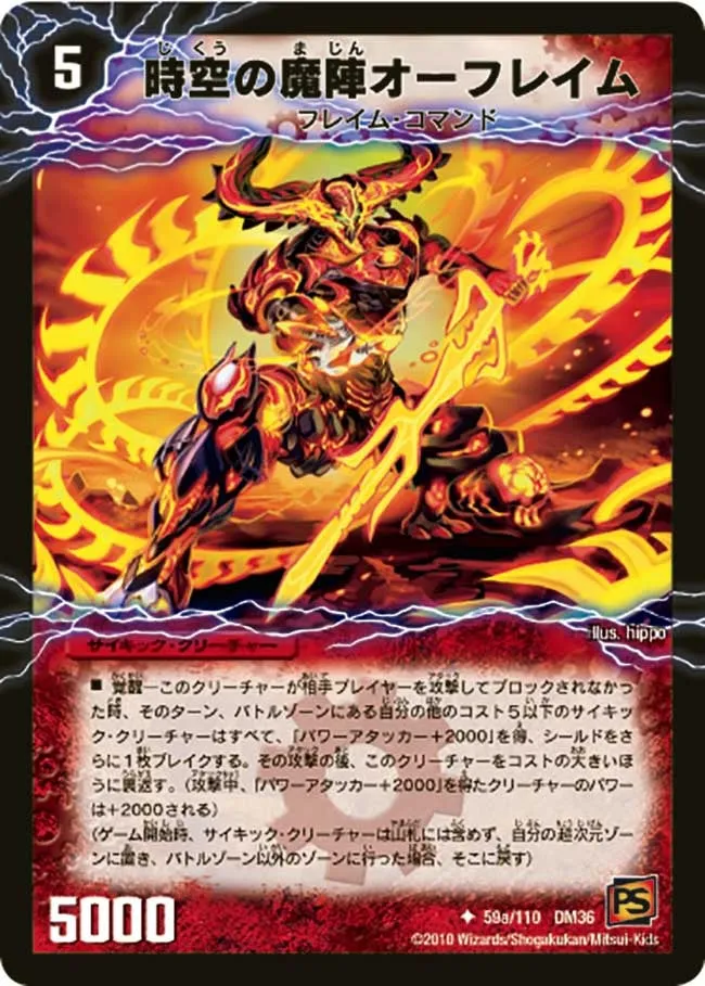 時空の魔陣オーフレイム