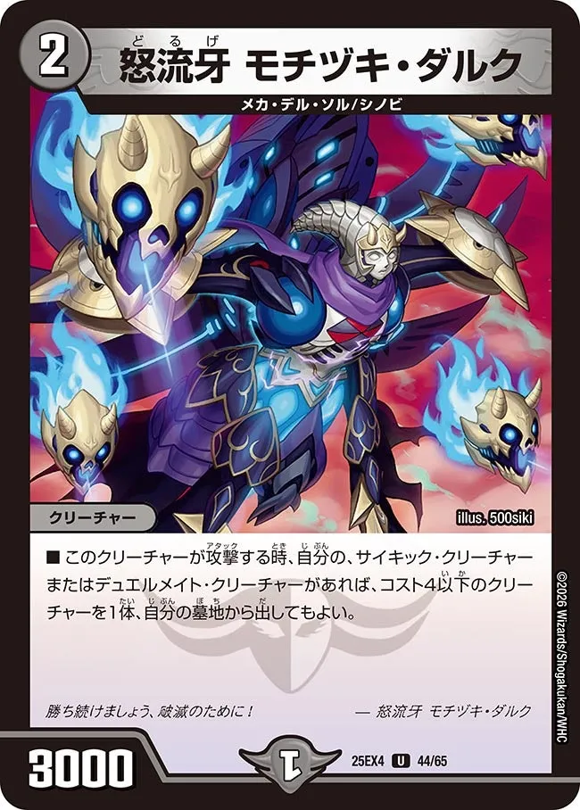 怒流牙 モチヅキ・ダルク