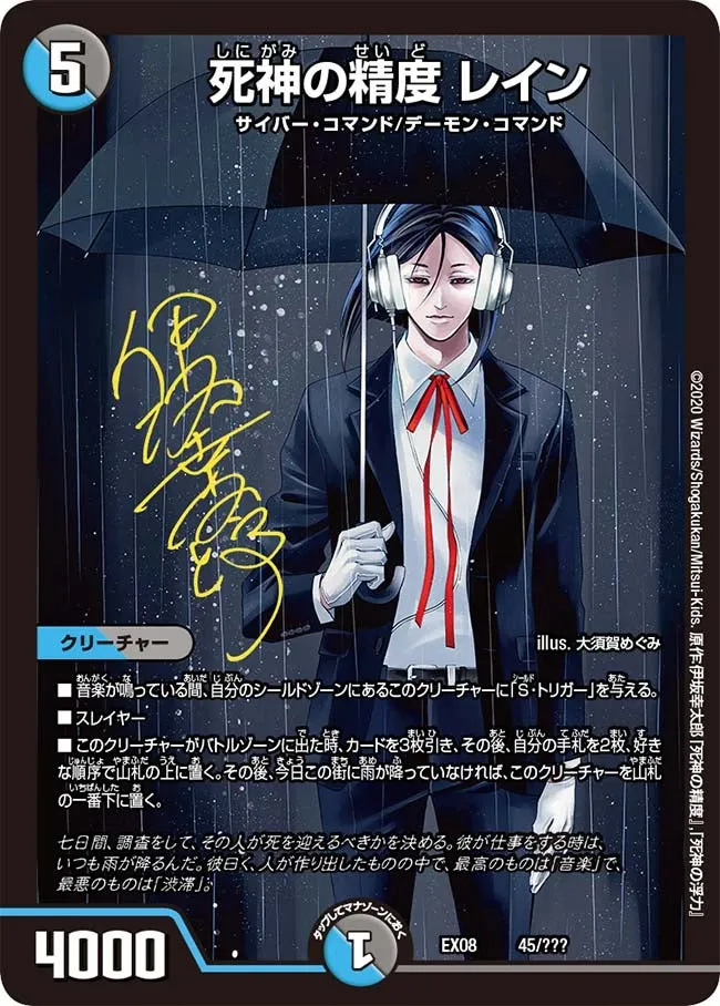 死神の精度 レイン